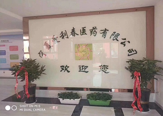 寧夏愛(ài)利春醫(yī)藥有限公司喬遷之喜