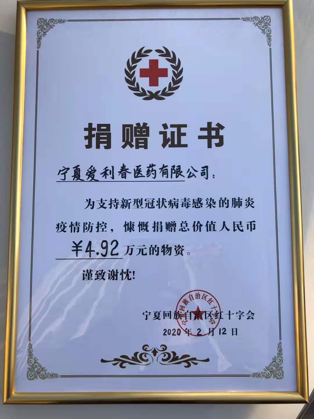 疫情防控、愛利春在行動