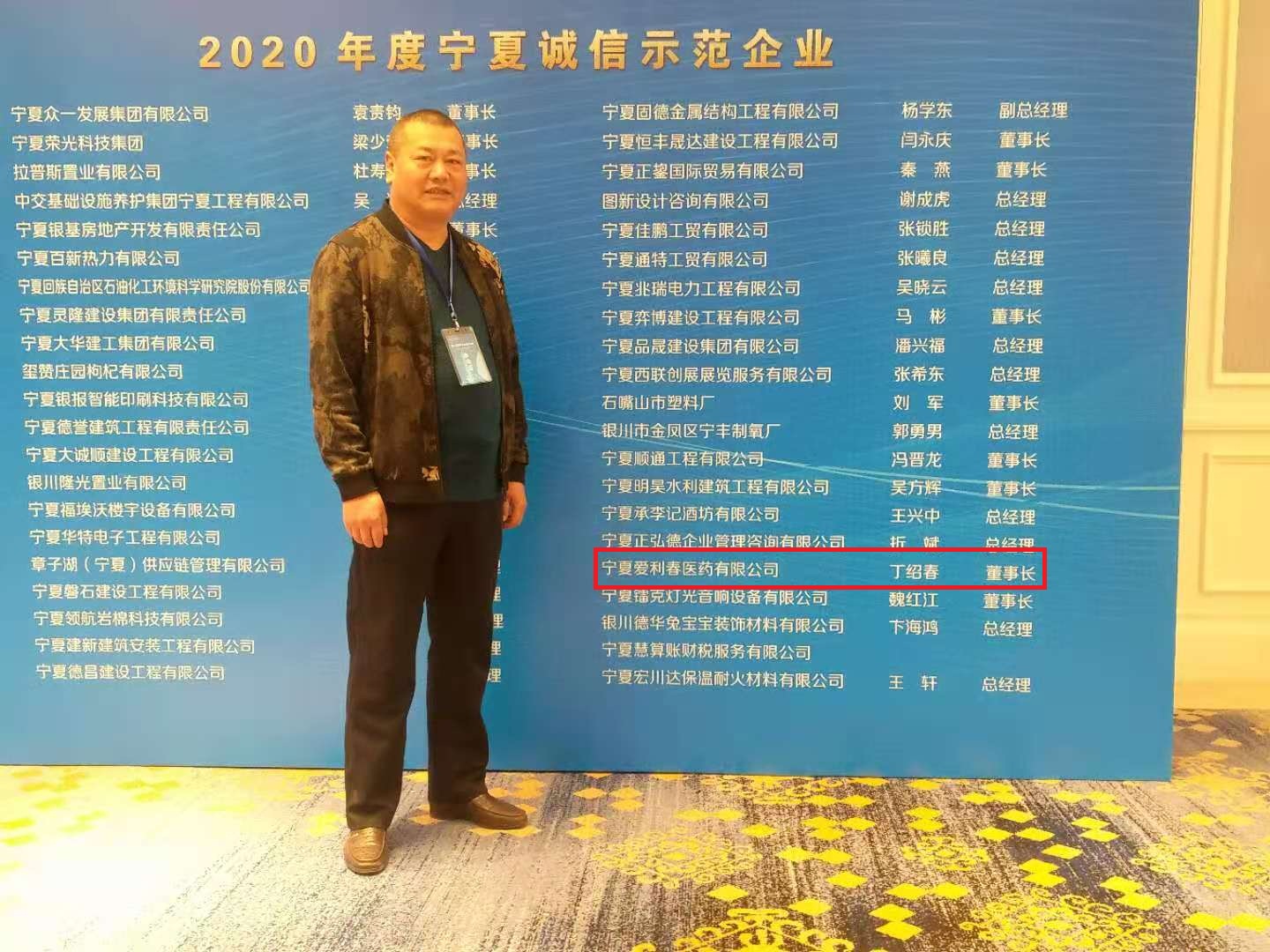 寧夏愛(ài)利春醫(yī)藥有限公司榮獲“2020年度寧夏誠(chéng)信企業(yè)示范單位”(圖1)